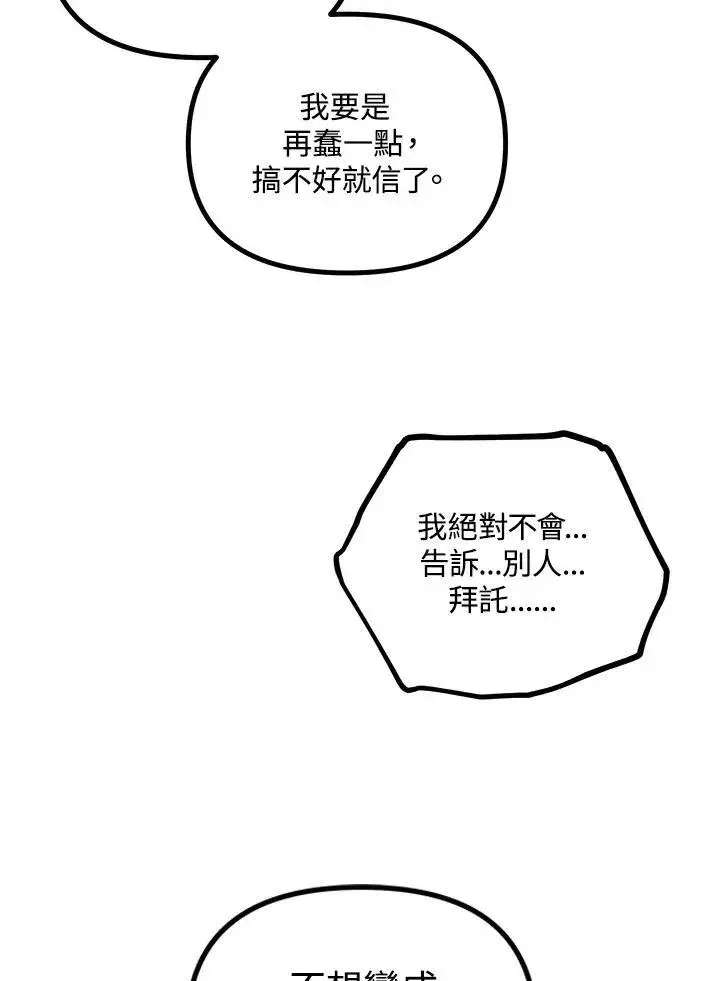 漫画《SSS级自杀猎人》第2话第98张图