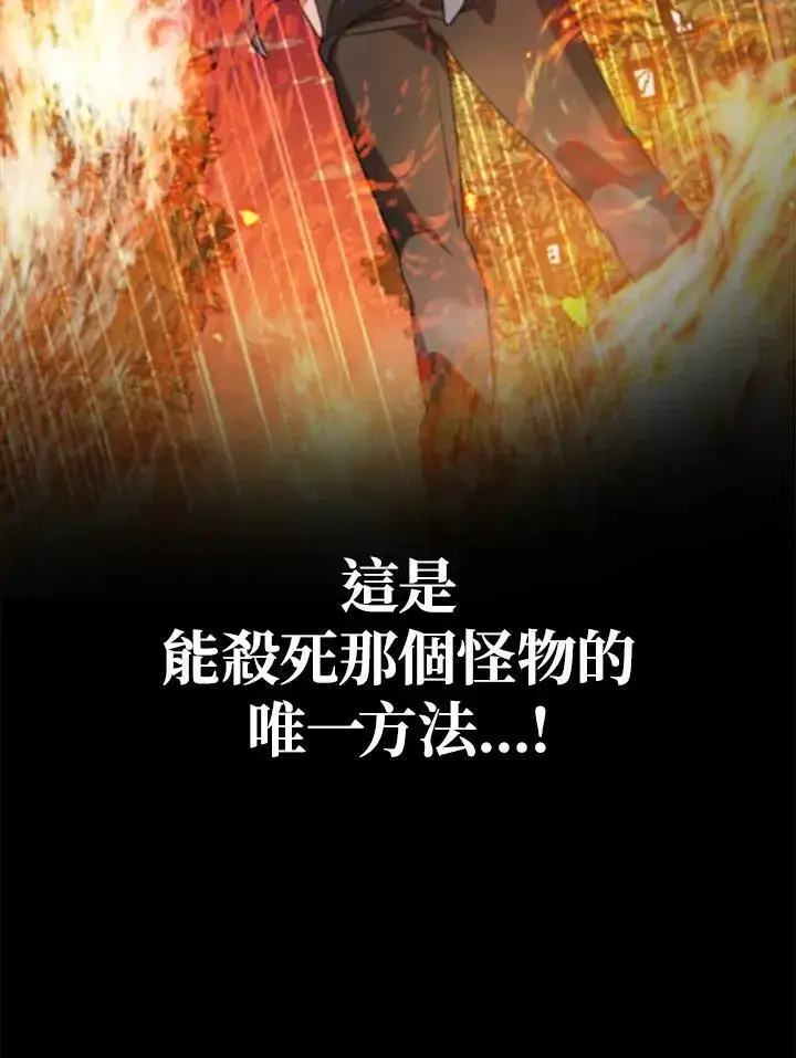 漫画《SSS级自杀猎人》第3话第106张图