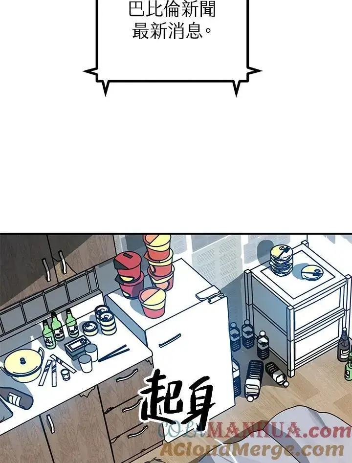 漫画《SSS级自杀猎人》第3话第113张图