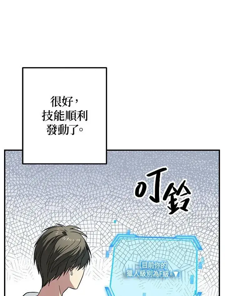 漫画《SSS级自杀猎人》第3话第115张图