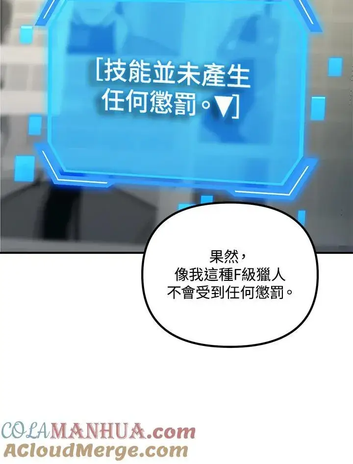 漫画《SSS级自杀猎人》第3话第117张图