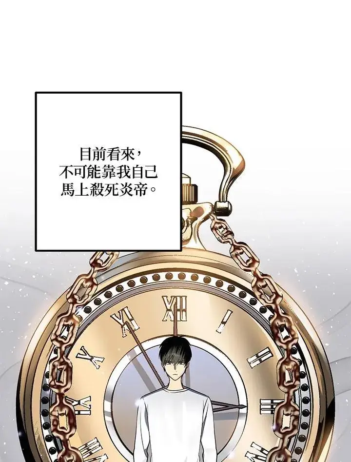 漫画《SSS级自杀猎人》第3话第118张图