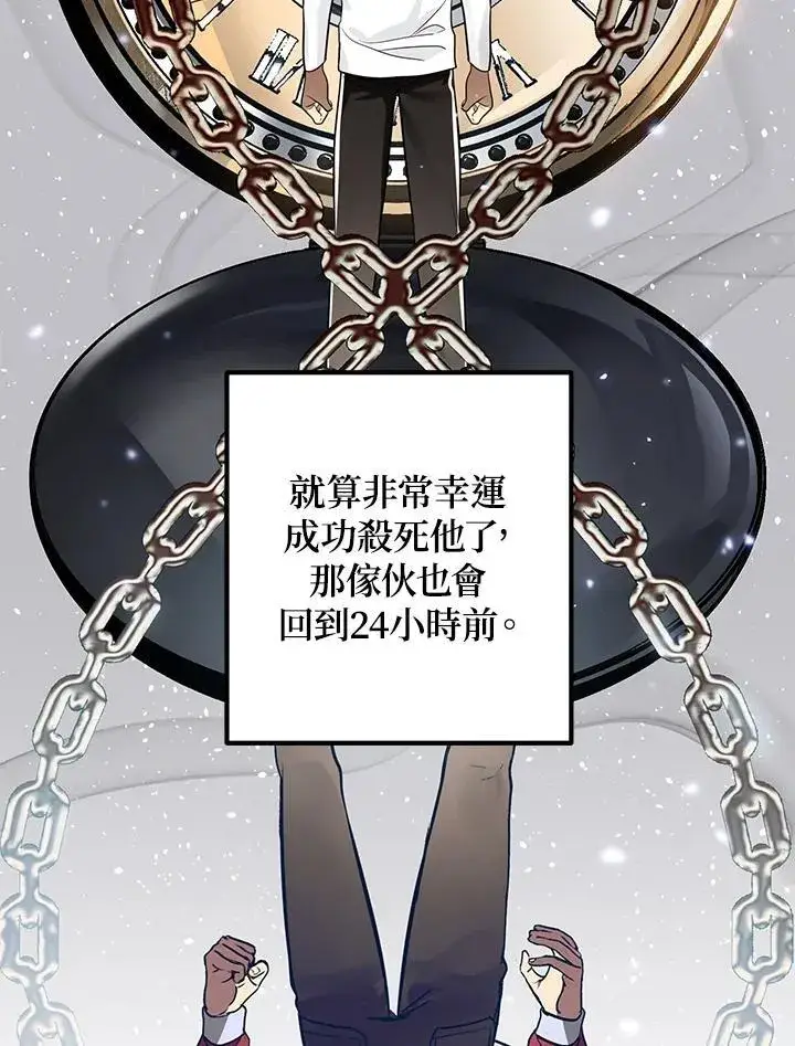 漫画《SSS级自杀猎人》第3话第119张图