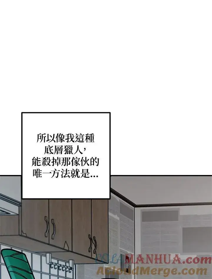 漫画《SSS级自杀猎人》第3话第121张图