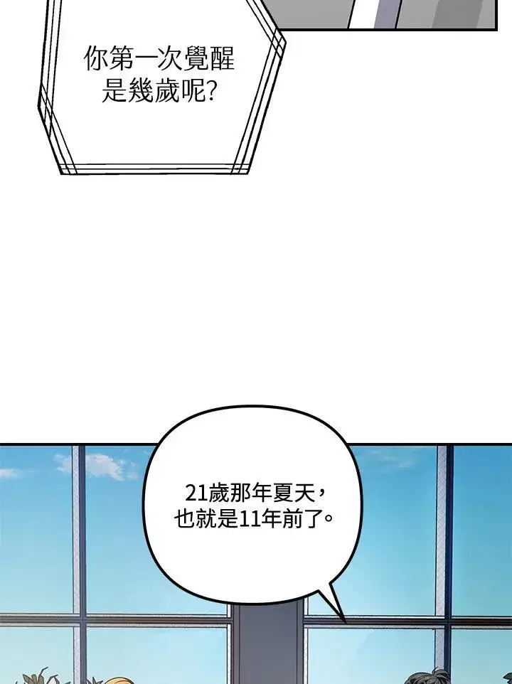 漫画《SSS级自杀猎人》第3话第124张图