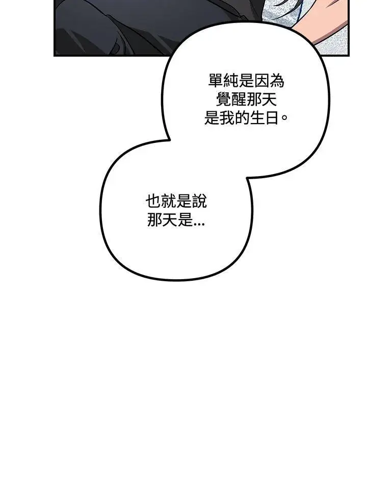 漫画《SSS级自杀猎人》第3话第127张图