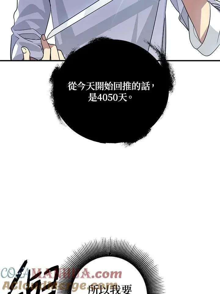 漫画《SSS级自杀猎人》第3话第129张图