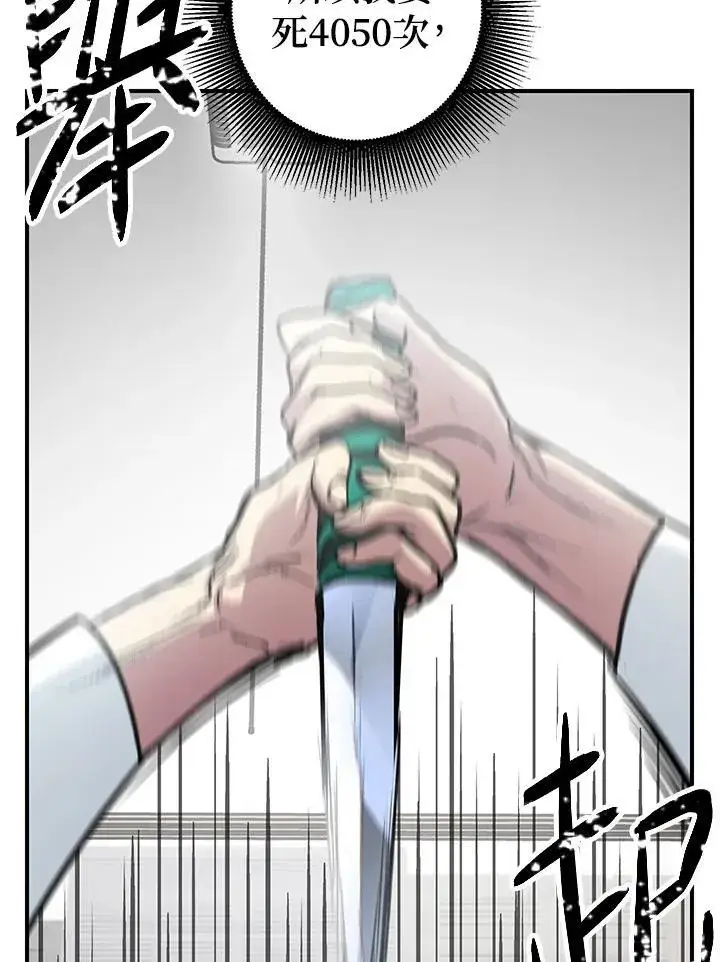 漫画《SSS级自杀猎人》第3话第130张图