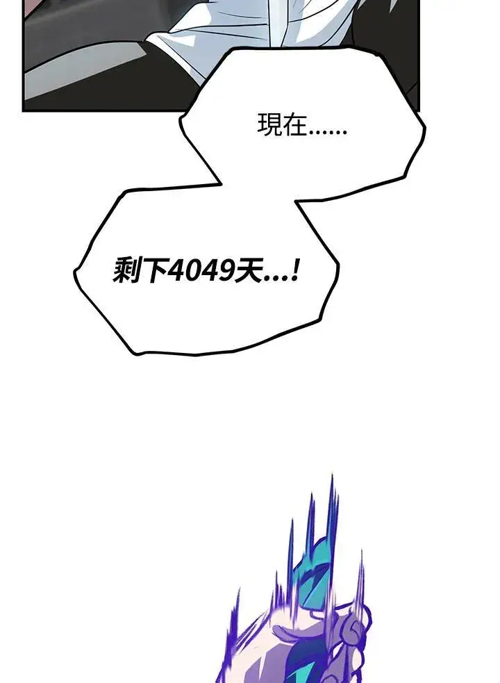 漫画《SSS级自杀猎人》第3话第139张图