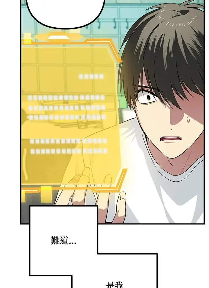 漫画《SSS级自杀猎人》第3话第16张图