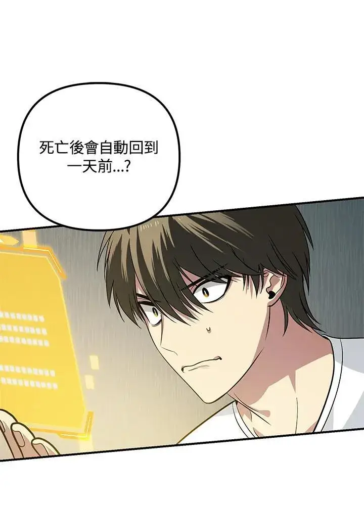 漫画《SSS级自杀猎人》第3话第19张图