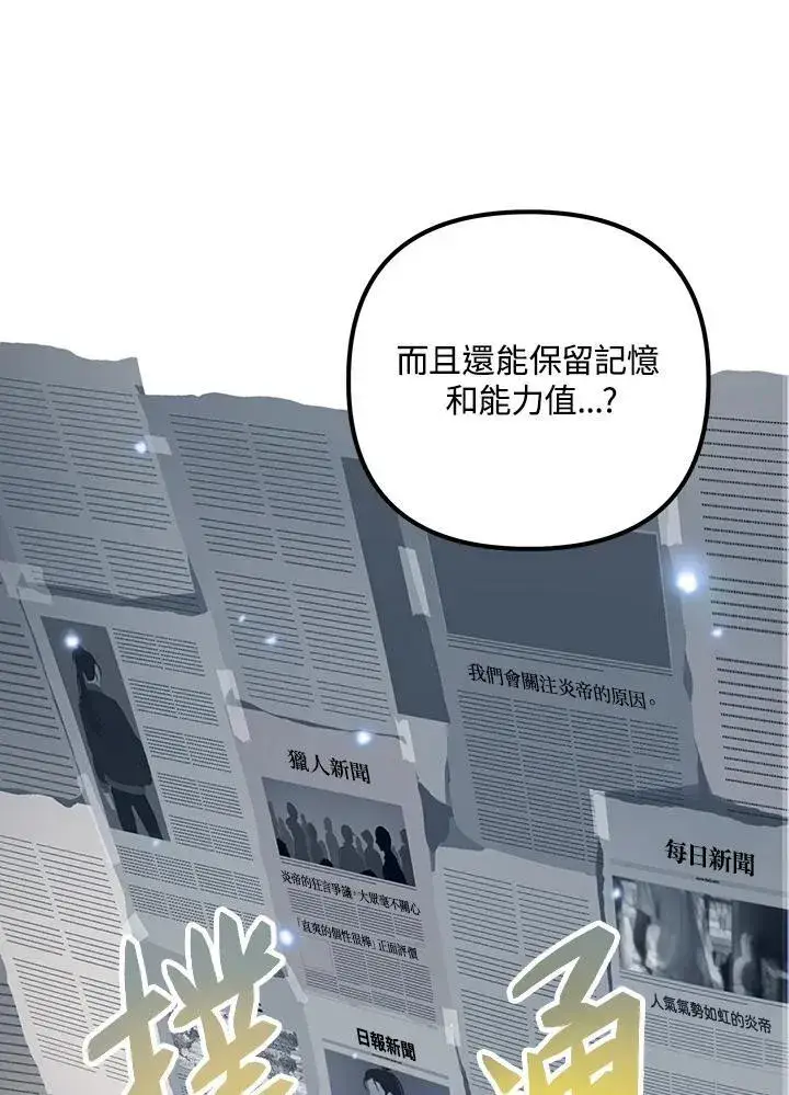 漫画《SSS级自杀猎人》第3话第20张图