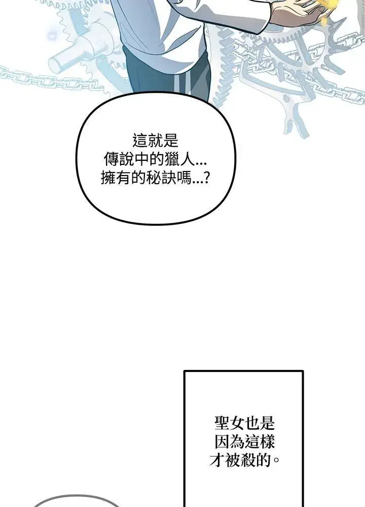 漫画《SSS级自杀猎人》第3话第22张图