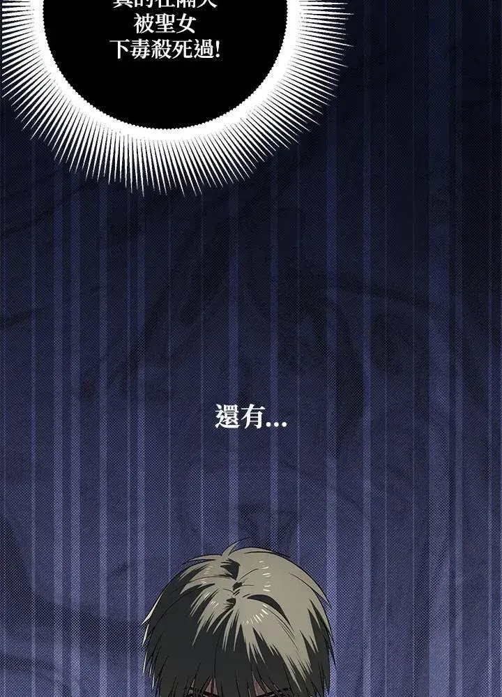 漫画《SSS级自杀猎人》第3话第24张图