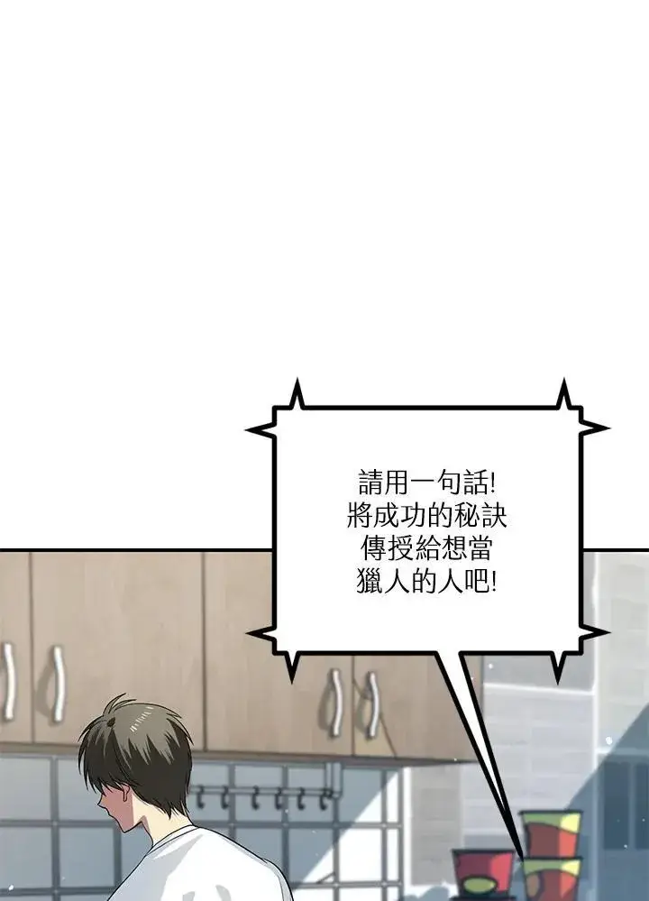 漫画《SSS级自杀猎人》第3话第26张图