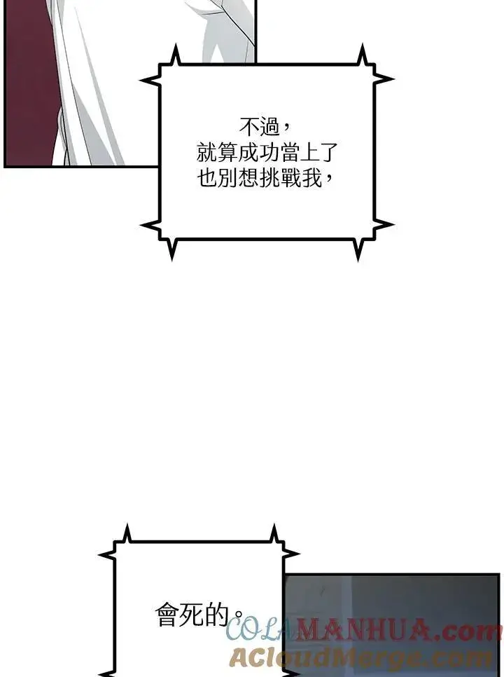 漫画《SSS级自杀猎人》第3话第29张图
