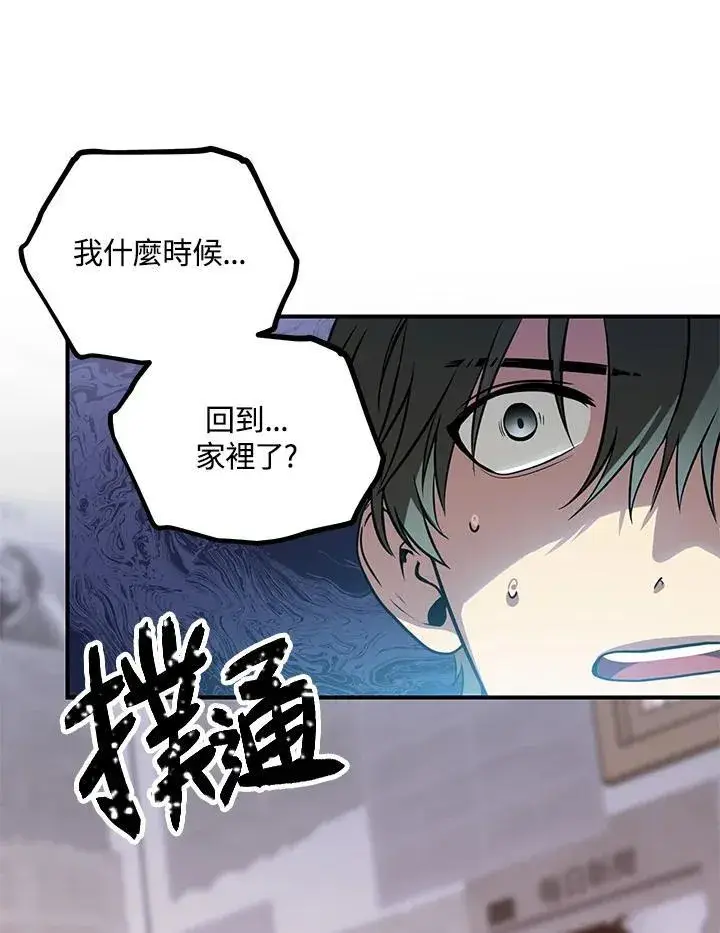 漫画《SSS级自杀猎人》第3话第3张图