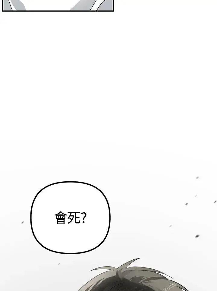 漫画《SSS级自杀猎人》第3话第31张图