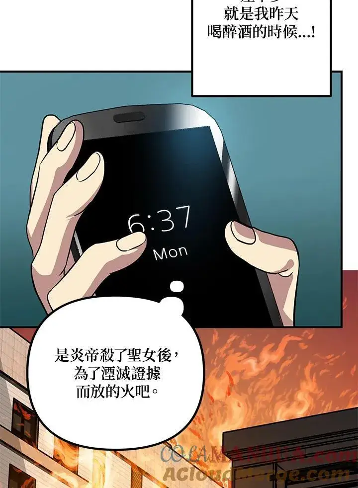 漫画《SSS级自杀猎人》第3话第49张图