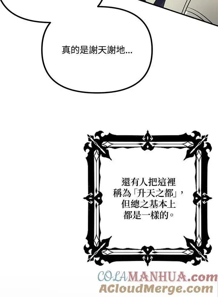 漫画《SSS级自杀猎人》第3话第57张图
