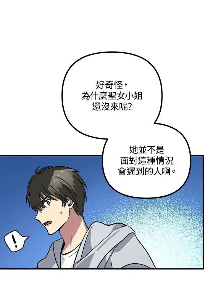 漫画《SSS级自杀猎人》第3话第62张图