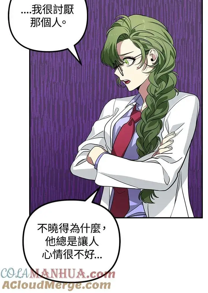 漫画《SSS级自杀猎人》第3话第65张图