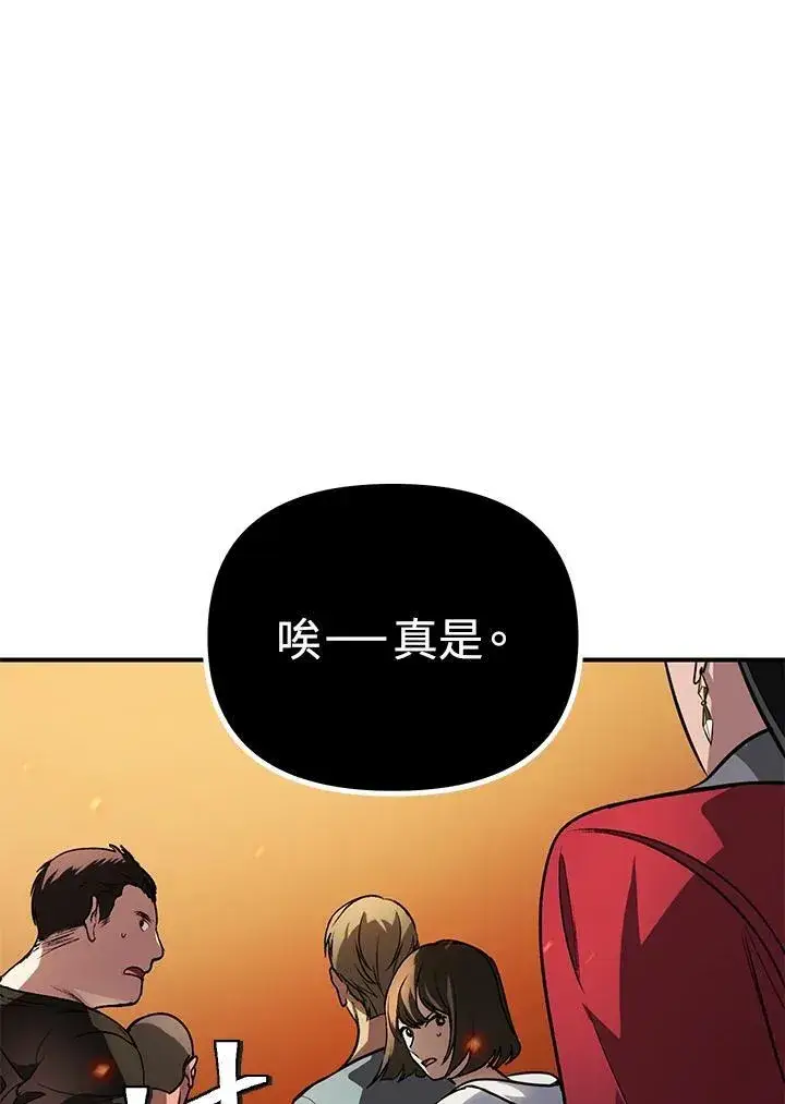 漫画《SSS级自杀猎人》第3话第66张图