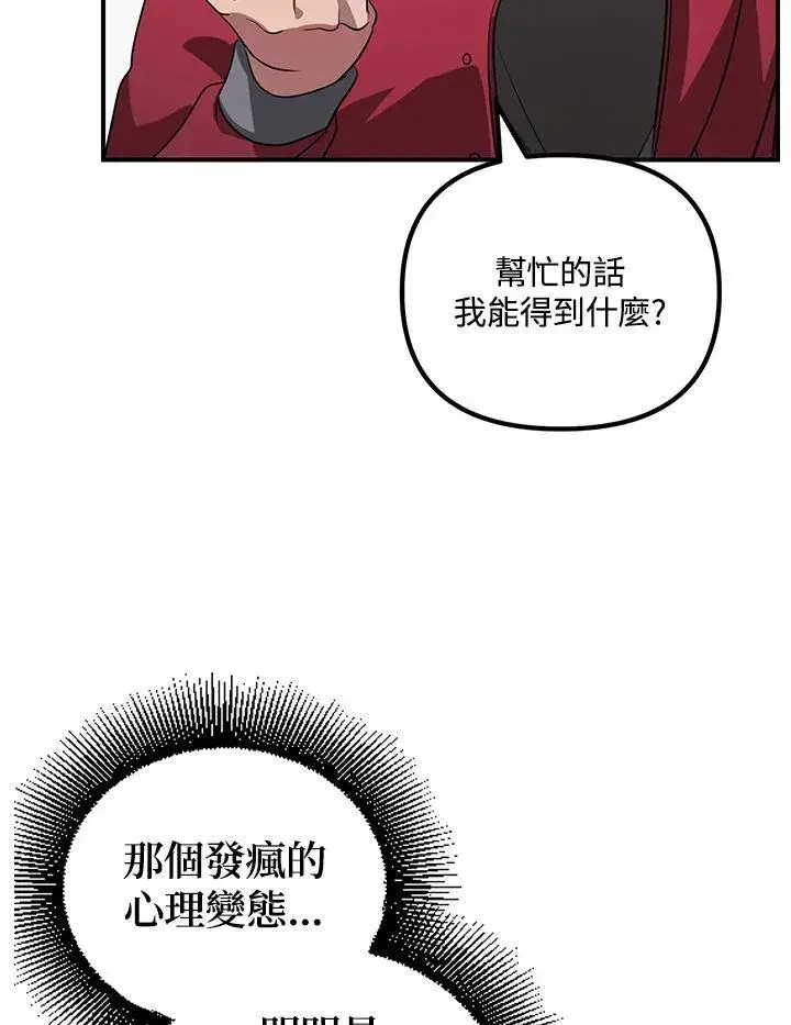 漫画《SSS级自杀猎人》第3话第74张图