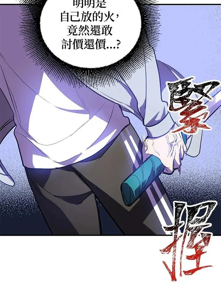 漫画《SSS级自杀猎人》第3话第75张图