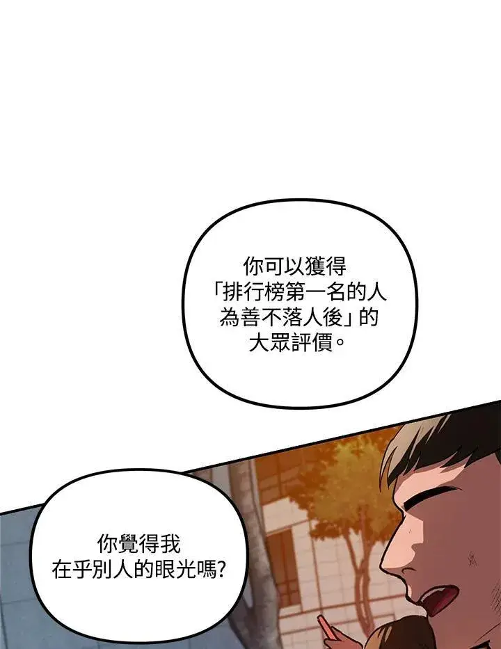 漫画《SSS级自杀猎人》第3话第76张图