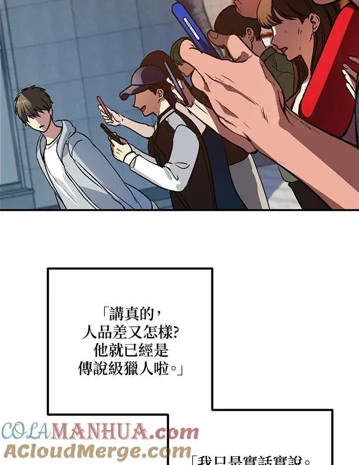 漫画《SSS级自杀猎人》第3话第77张图