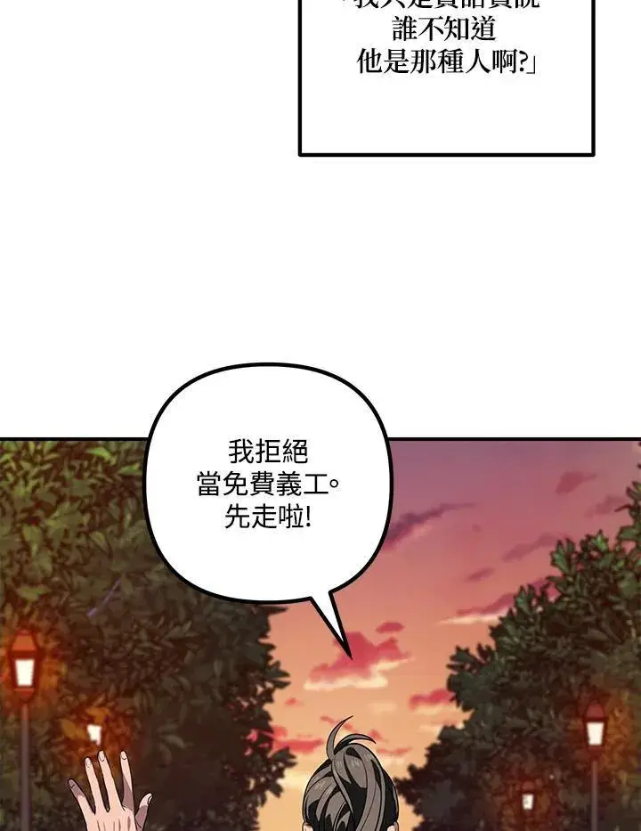 漫画《SSS级自杀猎人》第3话第78张图