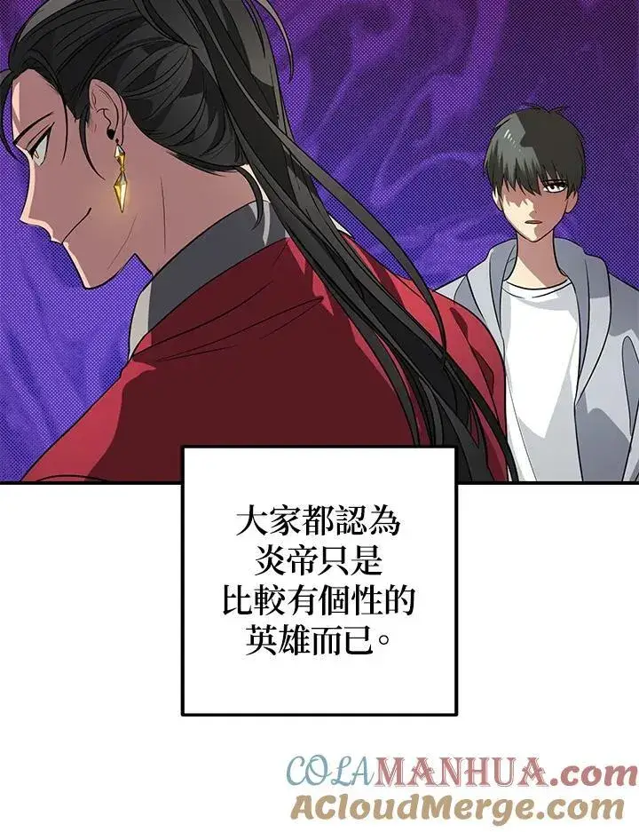 漫画《SSS级自杀猎人》第3话第81张图
