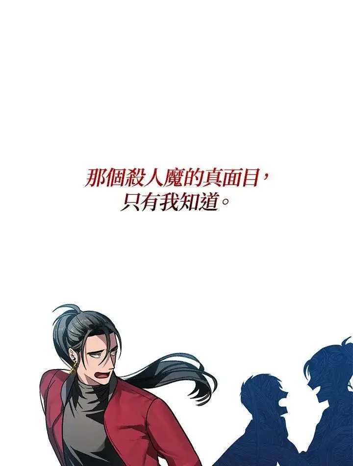 漫画《SSS级自杀猎人》第3话第82张图