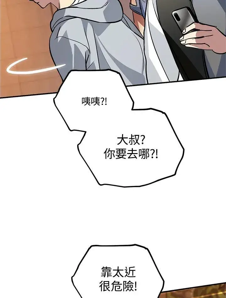 漫画《SSS级自杀猎人》第3话第86张图