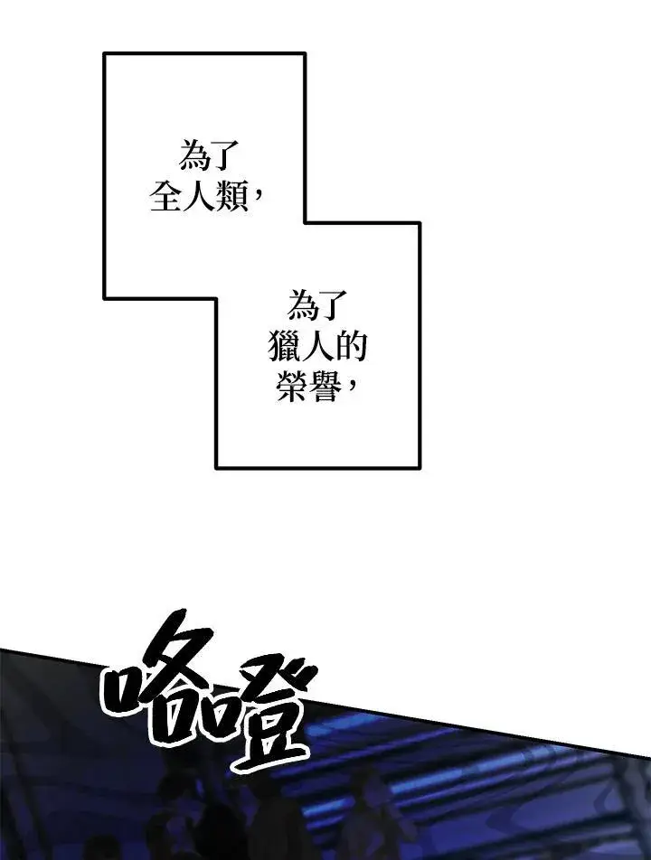 漫画《SSS级自杀猎人》第3话第88张图
