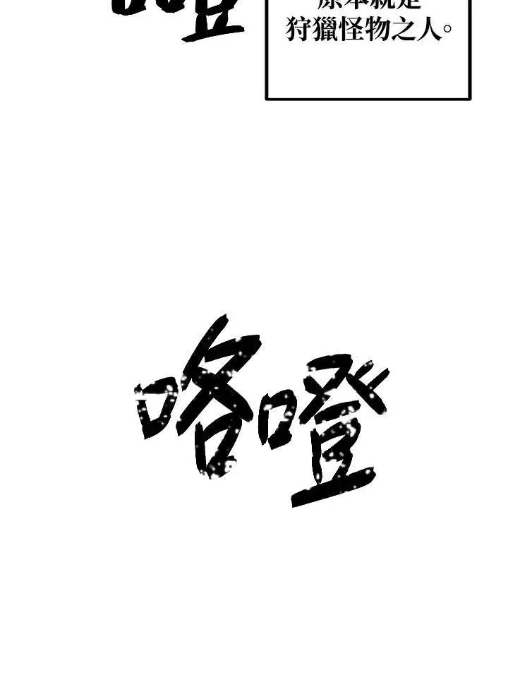 漫画《SSS级自杀猎人》第3话第90张图