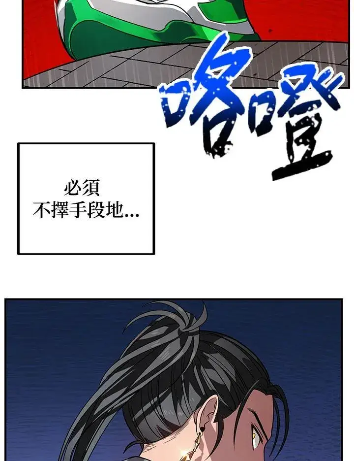 漫画《SSS级自杀猎人》第3话第92张图