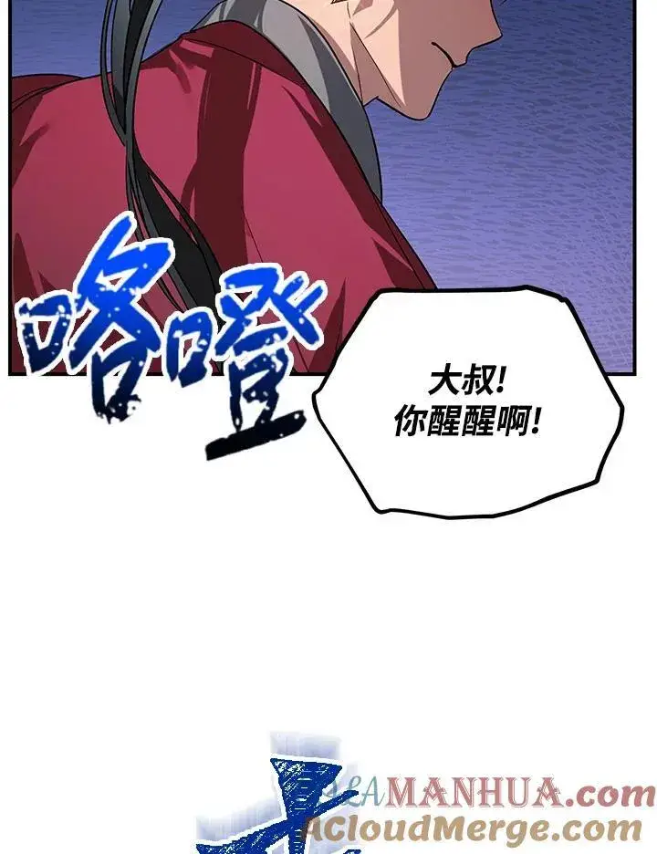 漫画《SSS级自杀猎人》第3话第93张图
