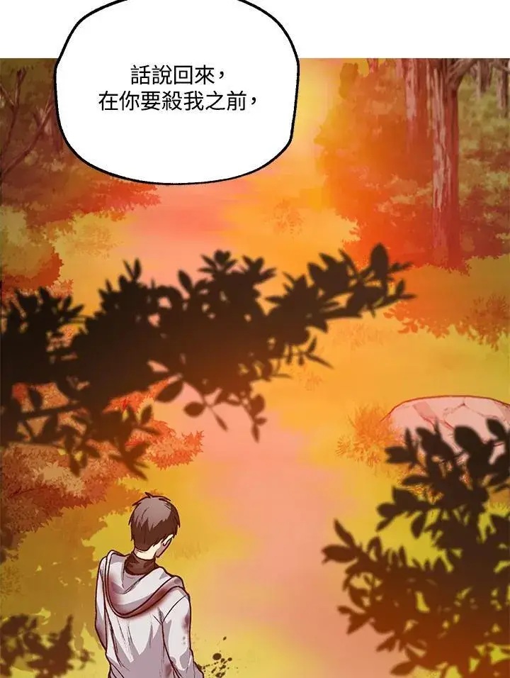 漫画《SSS级自杀猎人》第4话第106张图