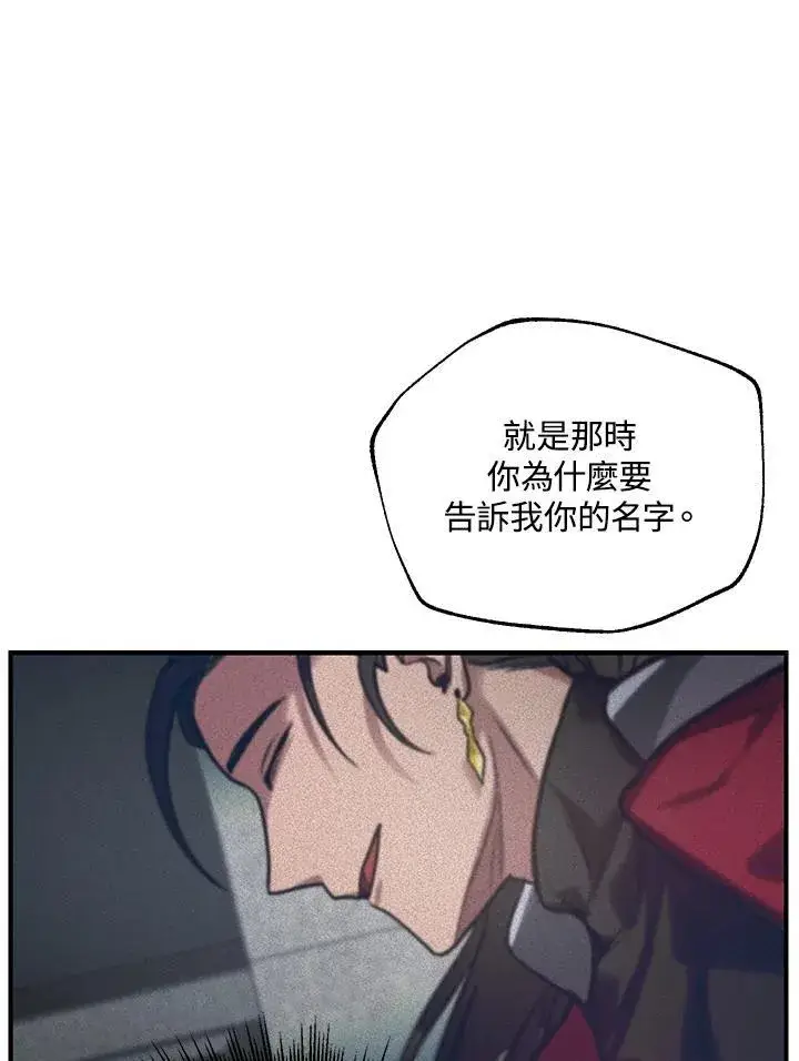 漫画《SSS级自杀猎人》第4话第108张图