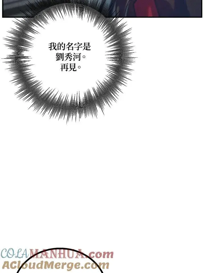 漫画《SSS级自杀猎人》第4话第109张图