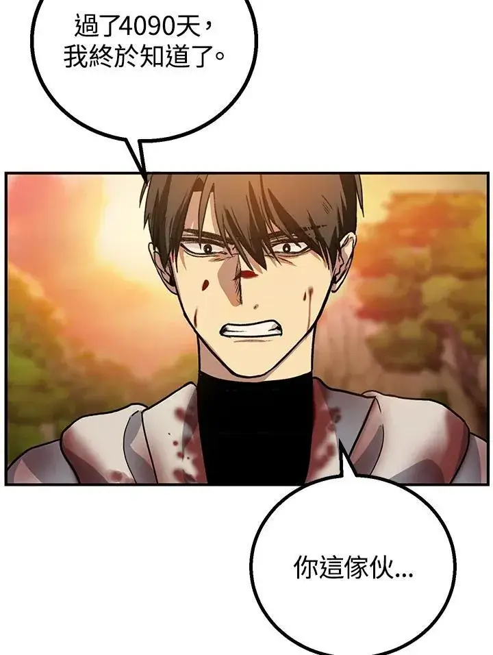 漫画《SSS级自杀猎人》第4话第110张图