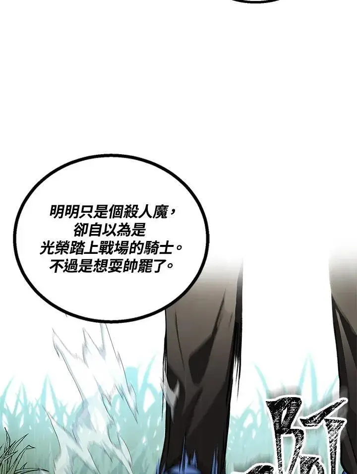 漫画《SSS级自杀猎人》第4话第111张图