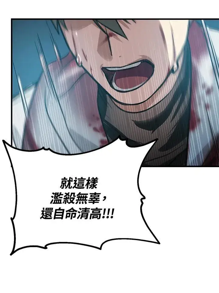 漫画《SSS级自杀猎人》第4话第115张图