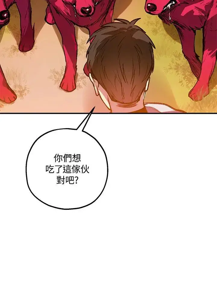 漫画《SSS级自杀猎人》第4话第120张图