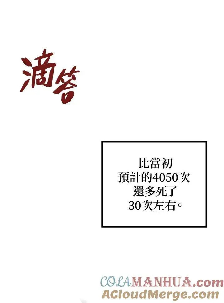 漫画《SSS级自杀猎人》第4话第13张图