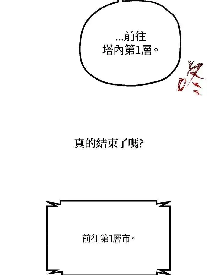 漫画《SSS级自杀猎人》第4话第134张图