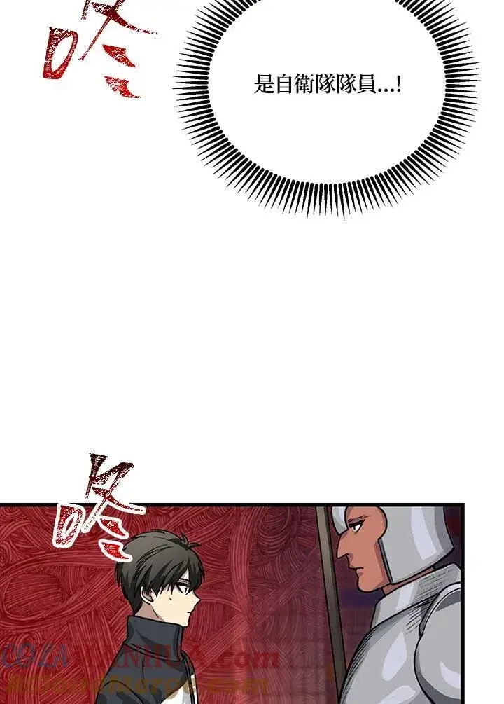 漫画《SSS级自杀猎人》第4话第137张图