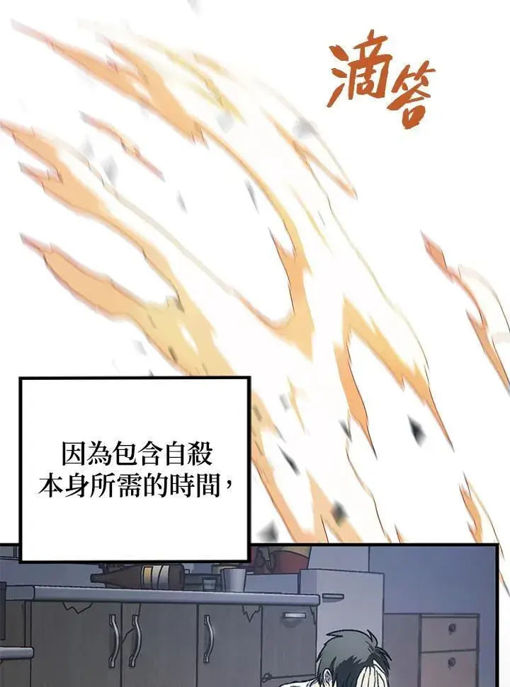 漫画《SSS级自杀猎人》第4话第14张图